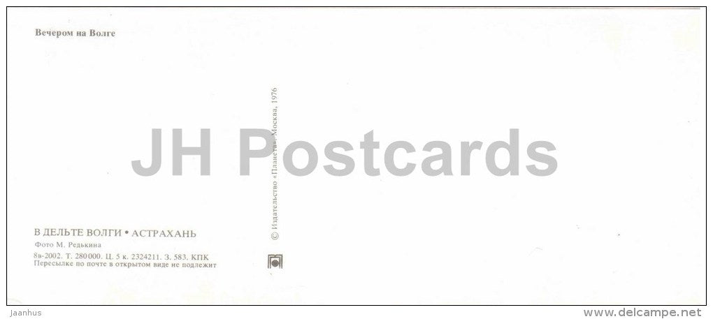 evening at Volga river - ship - Astrakhan - 1976 - Russia USSR - unused - JH Postcards