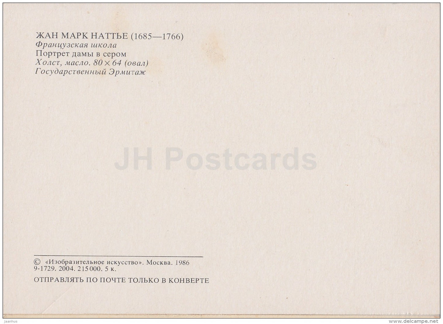 painting by Jean-Marc Nattier - Lady in gray - woman - French art - 1986 - Russia USSR - unused - JH Postcards