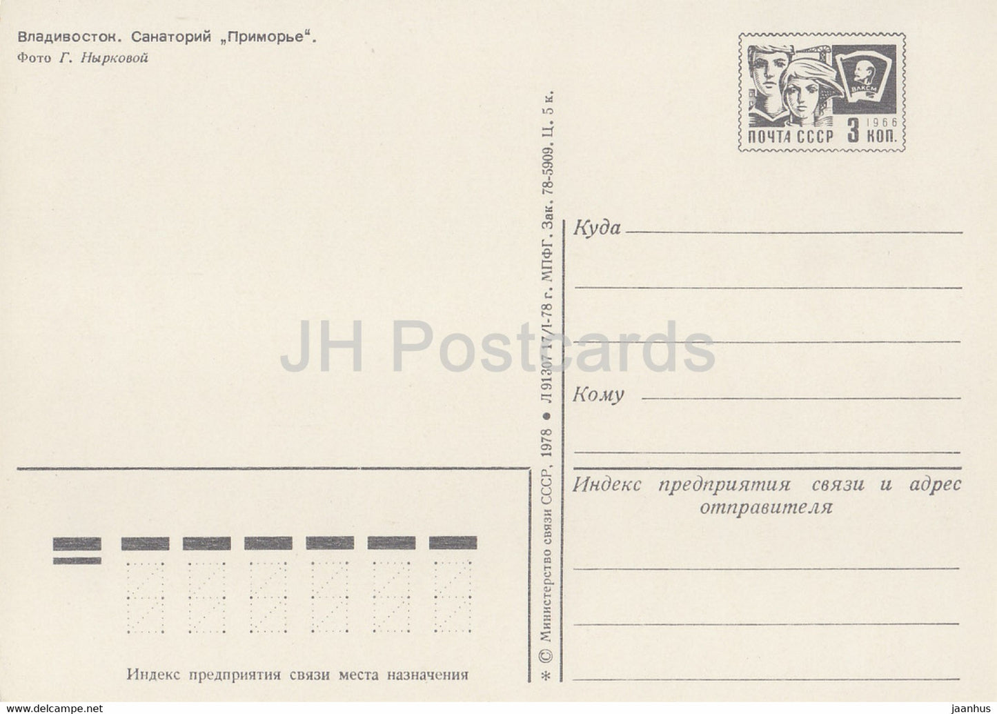Vladivostok - sanatorium Primorye - postal stationery - 1978 - Russia USSR - unused