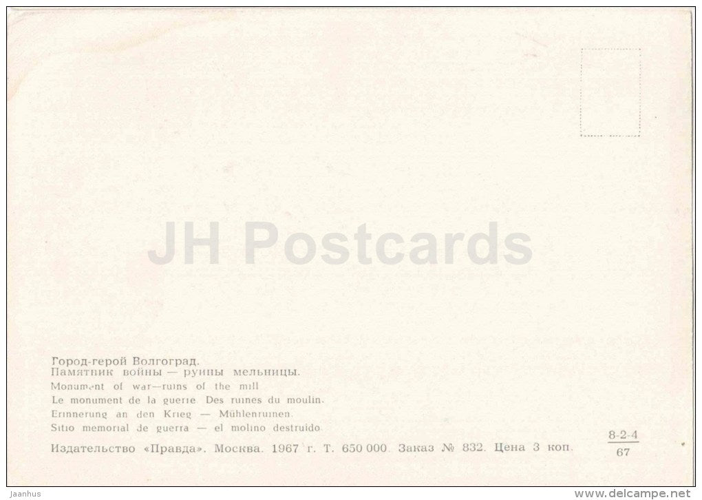 monument of war - ruins of the mill - Volgograd - 1967 - Russia USSR - unused - JH Postcards