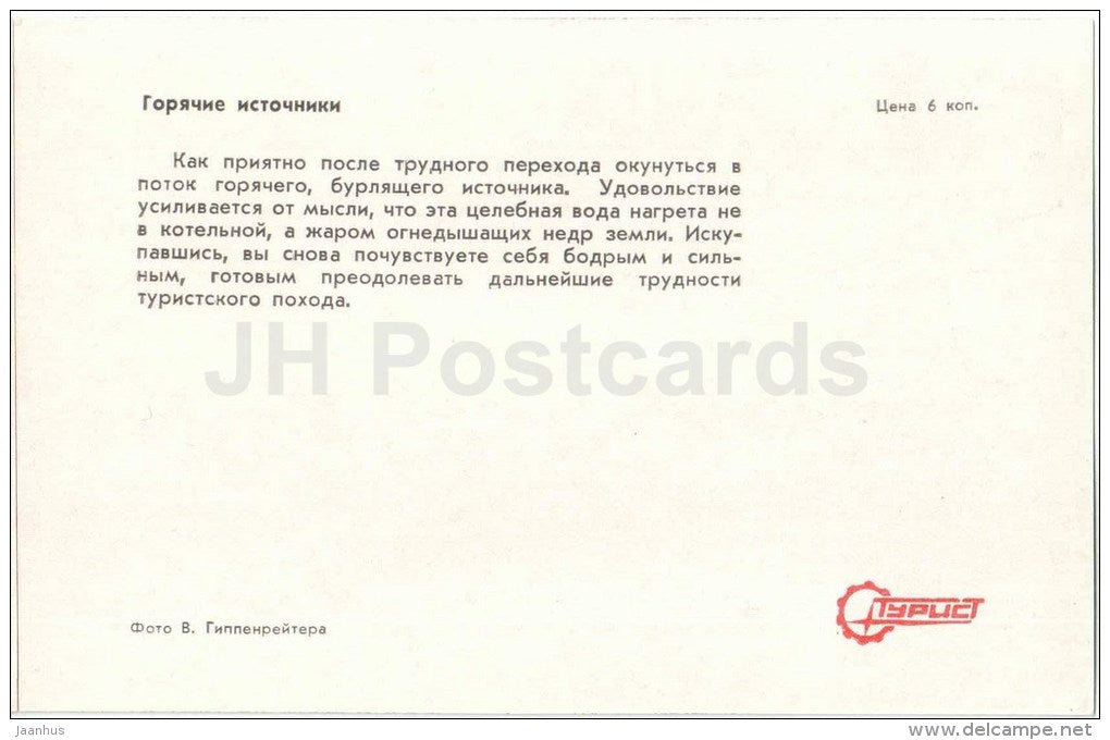 Hot Springs - Kamchatka - in the land of volcanoes - 1971 - Russia USSR - unused - JH Postcards