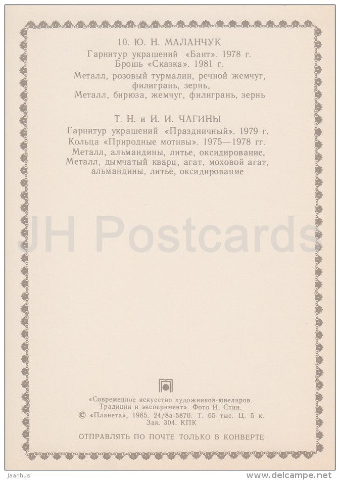 A set of jewelry - brooch - ring - Modern art of Russian Jewelers - 1985 - Russia USSR - unused - JH Postcards