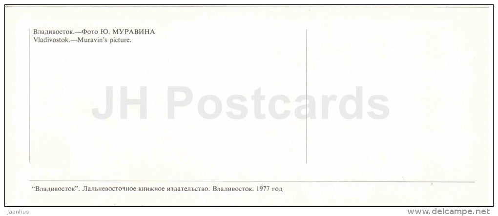 city views - architecture - Vladivostok - 1977 - Russia USSR - unused - JH Postcards