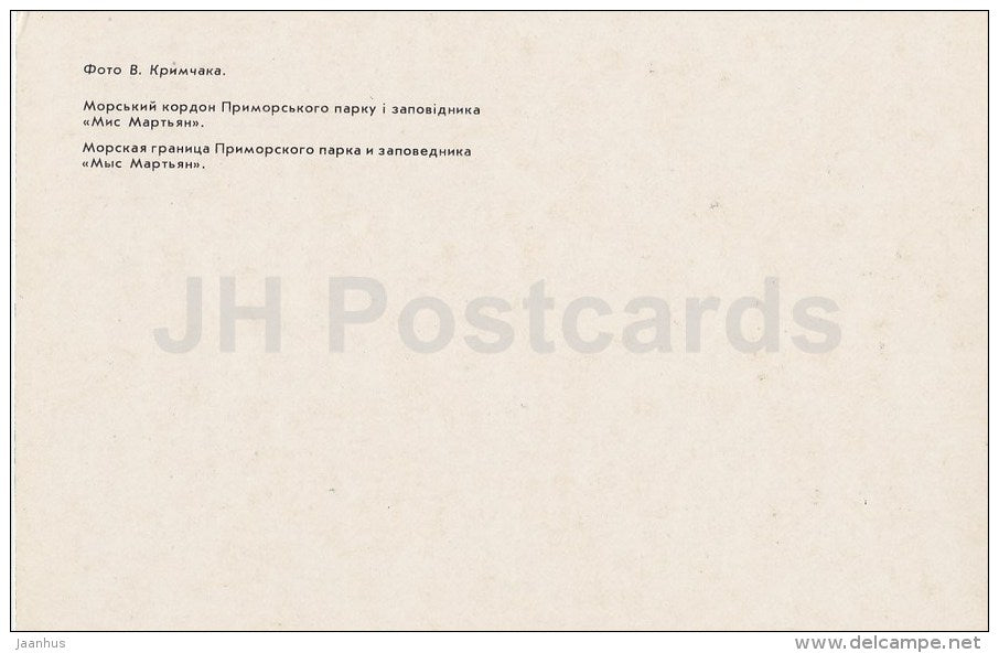 Primorsky Park - Martyan cape - Black sea - Nikitsky Botanical Garden - Crimea - 1989 - Ukraine USSR - unused - JH Postcards