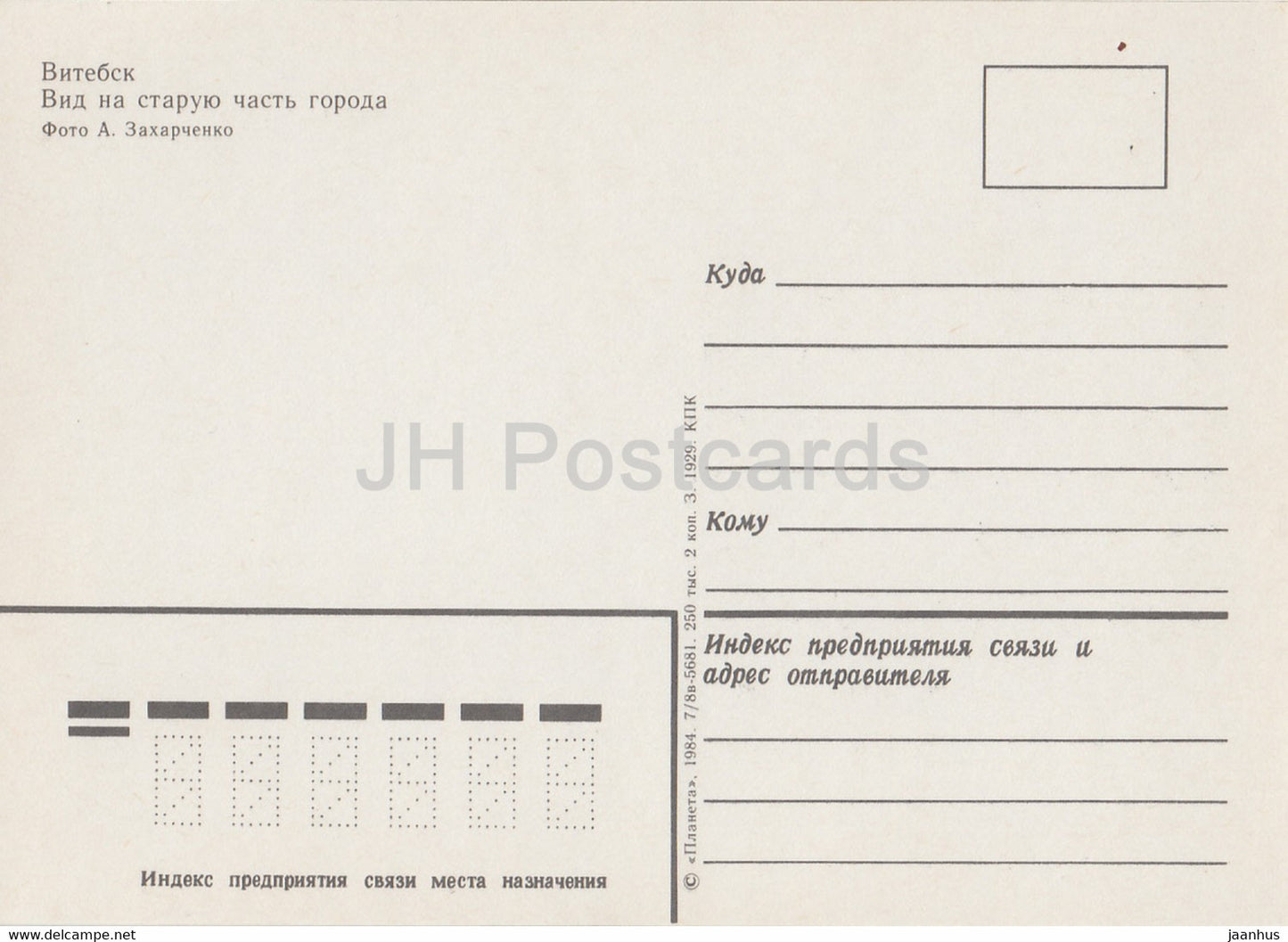 Vitebsk - View at the Old Part of the City - 1984 - Belarus USSR - unused