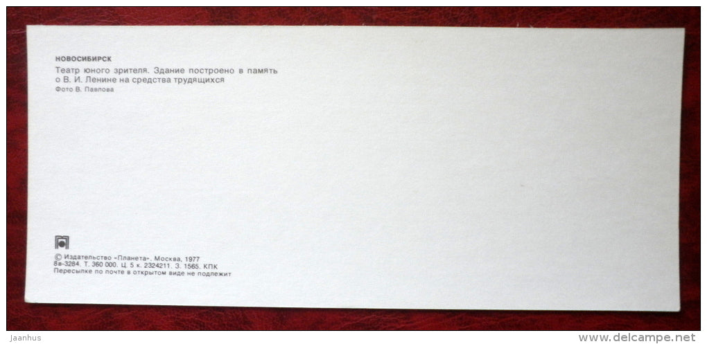 Theatre for Young People - fountain - Novosibirsk - 1977 - Russia USSR - unused - JH Postcards