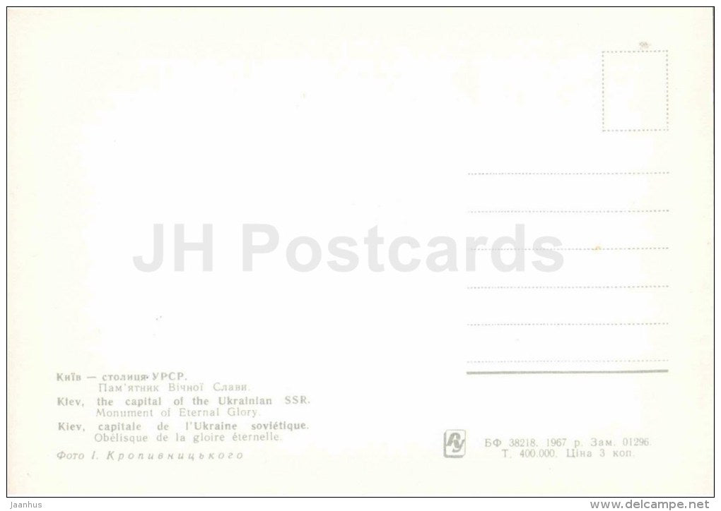 monument of Eternal Glory - Kyiv - Kiev - 1967 - Ukraine USSR - unused - JH Postcards