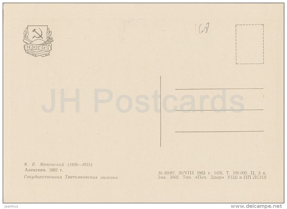 painting by K. Makovsky - Alexeich , 1882 - old man - samovar - Russian art - 1963 - Russia USSR - unused - JH Postcards