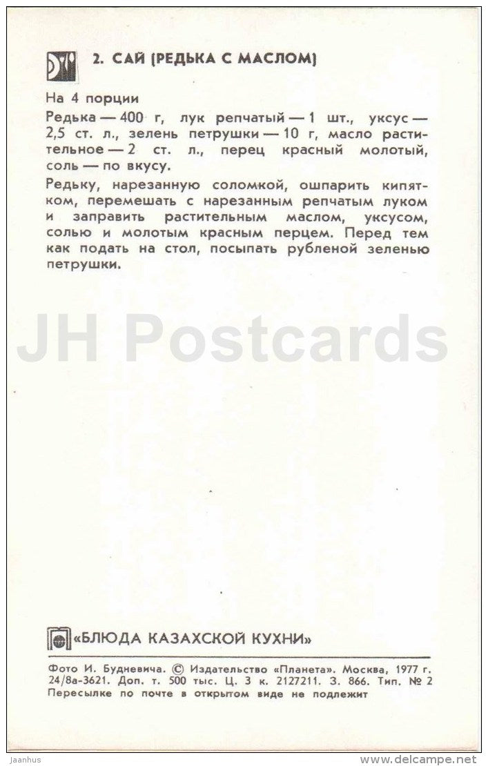 Say - radish in oil - carrot - Kazakh cuisine - dishes - Kasakhstan - 1977 - Russia USSR - unused - JH Postcards