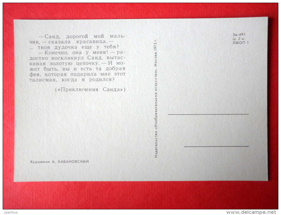 illustration by G. Novozhilov - Said's Adventures - Fairy Tale by W. Hauff - 1973 - Russia USSR - unused - JH Postcards