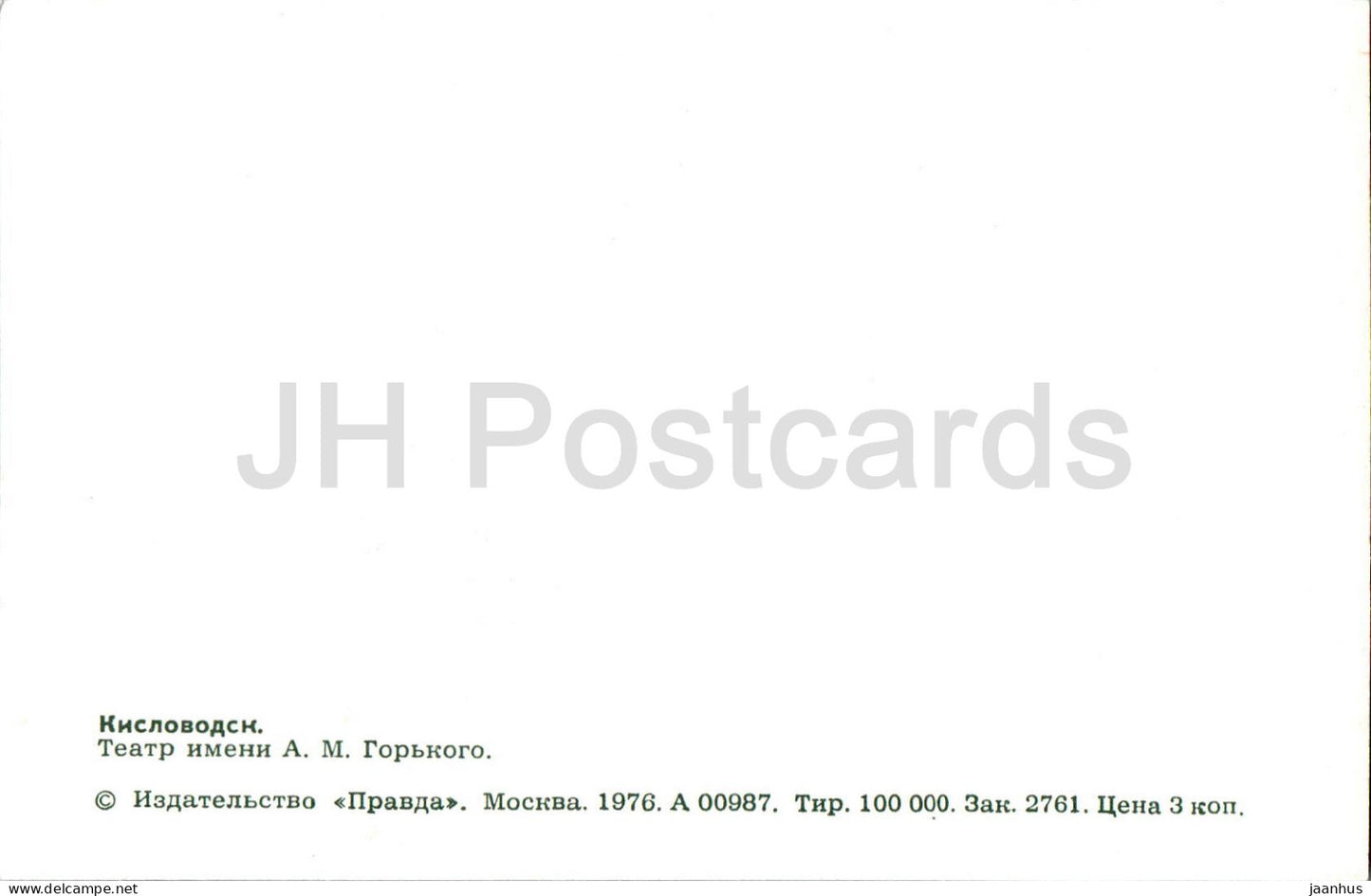 Kislovodsk - Théâtre Gorki - 1976 - Russie URSS - inutilisé