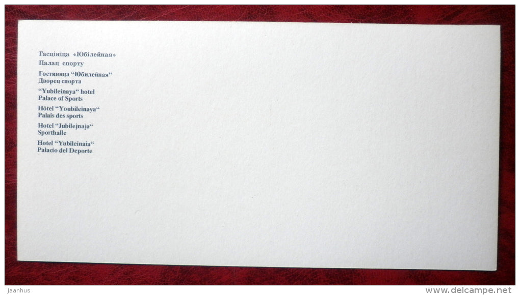 hotel Yubileinaya - Palace of sports - cars - Minsk - Belarus - USSR - unused - JH Postcards