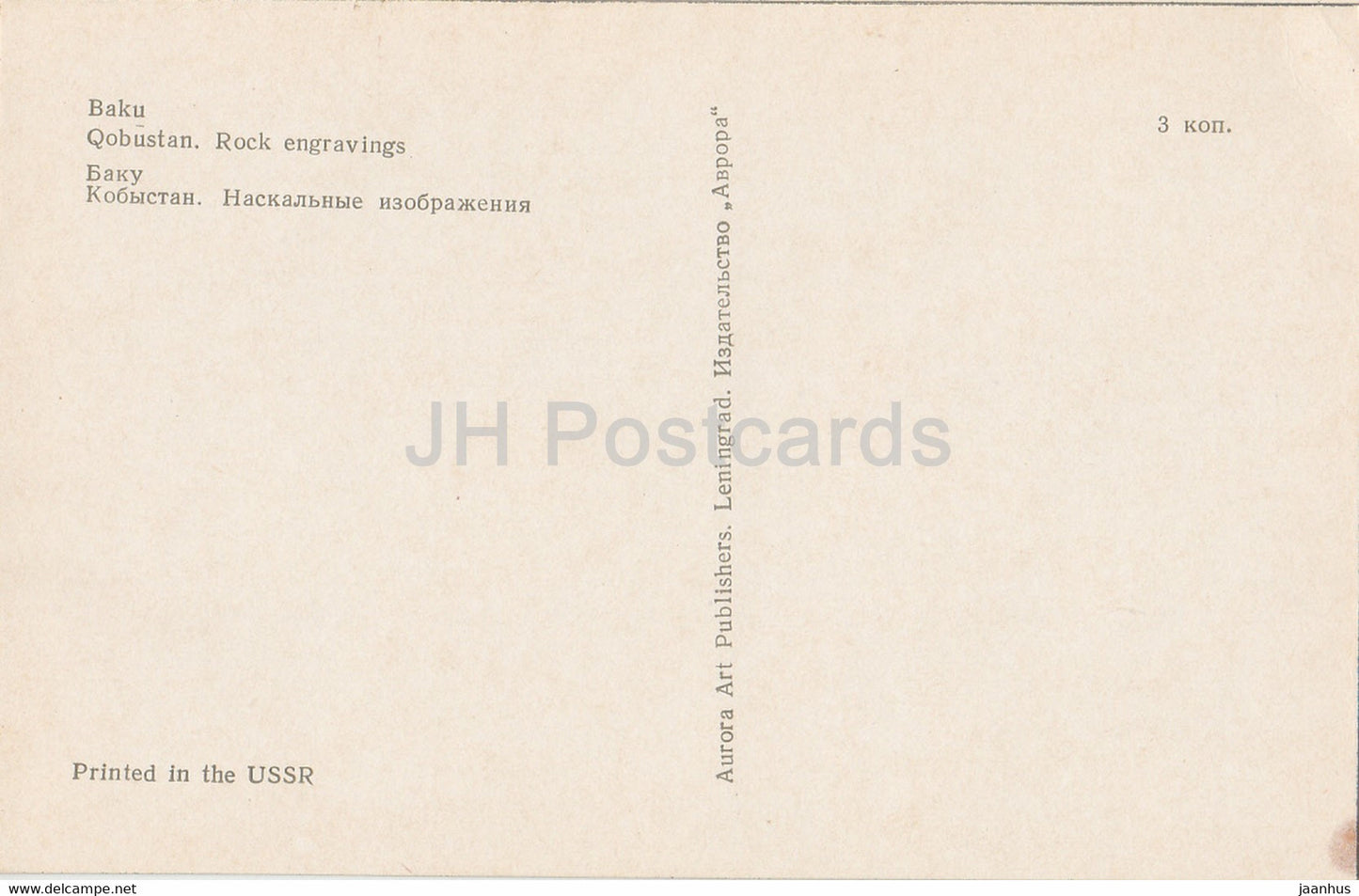 Bakou - Qobustan - Gravures rupestres - 1974 - Azerbaïdjan URSS - inutilisé