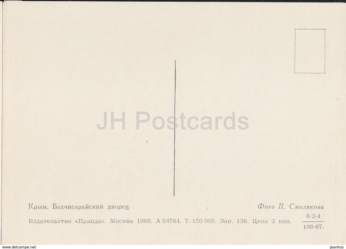 Bachtschyssaraj-Palast – Krim – 1968 – Ukraine, UdSSR – unbenutzt
