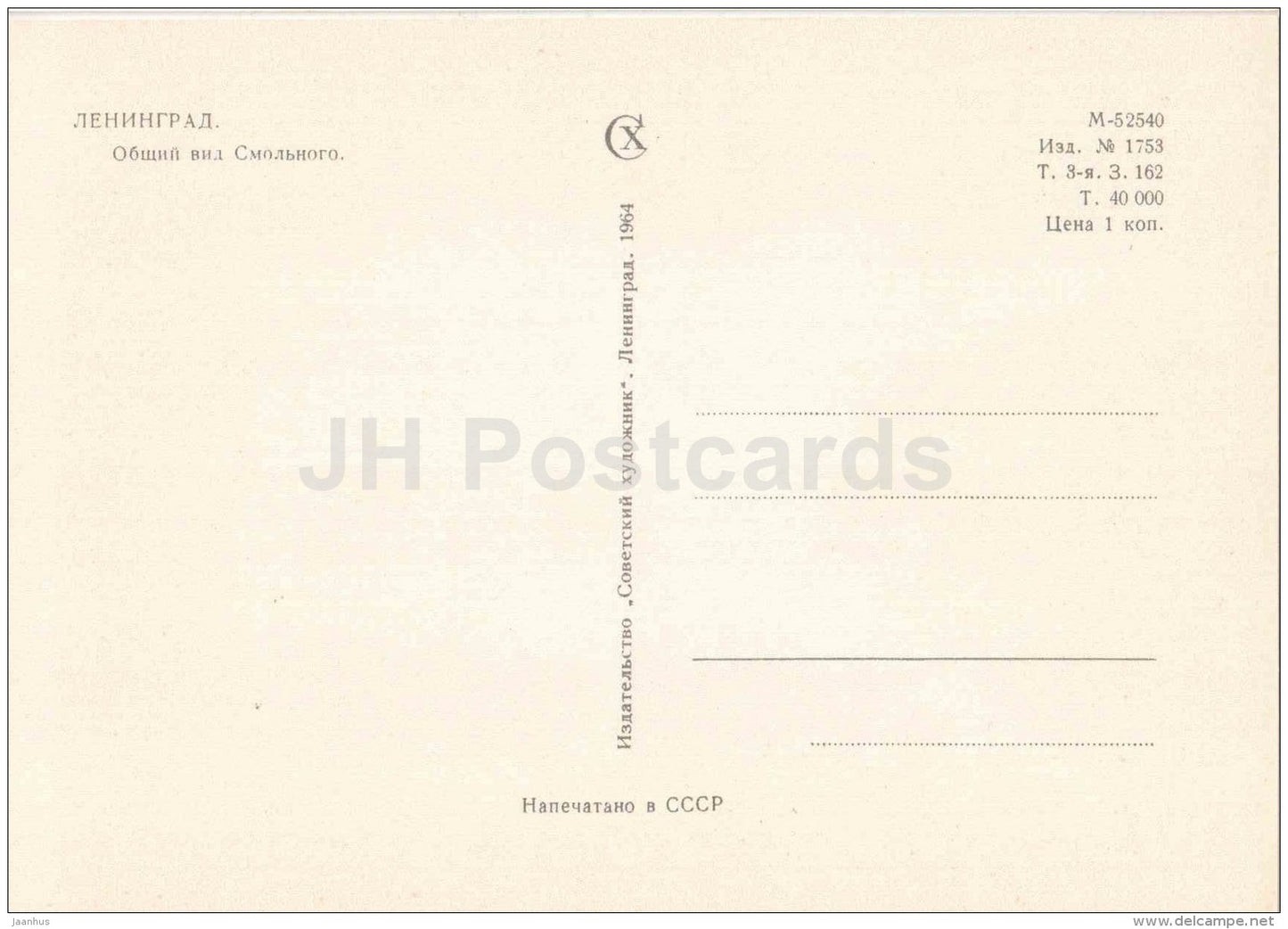 general view - Smolny - Leningrad - St. Petersburg - 1964 - Russia USSR - unused - JH Postcards