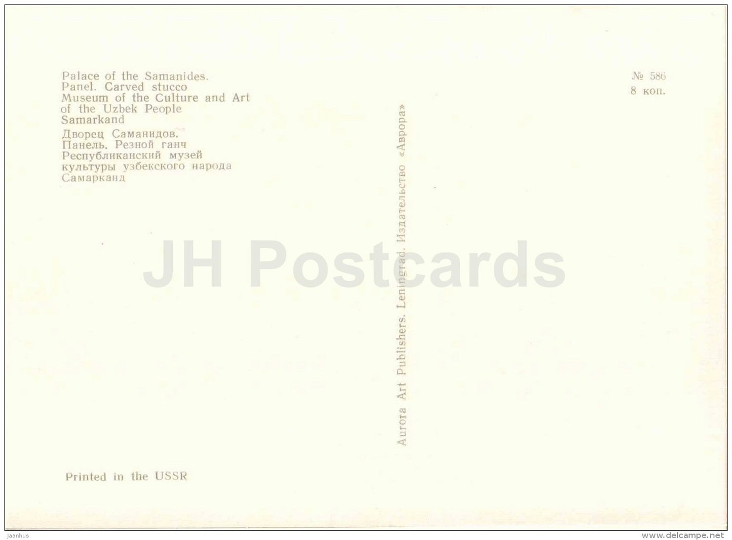 Palace of the Samanides - Panel , carved stucco - Art Treasures of Ancient Samarkand - 1972 - Russia USSR - unused - JH Postcards