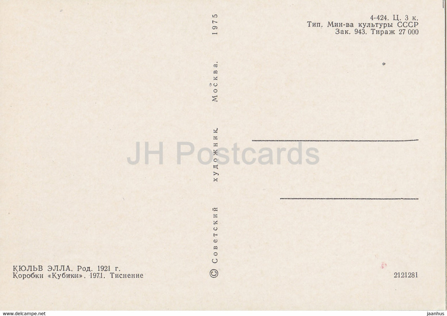 Estonian Leather Art - Cube boxes by Ella Kulv - Estonian art - 1975 - Russia USSR - unused