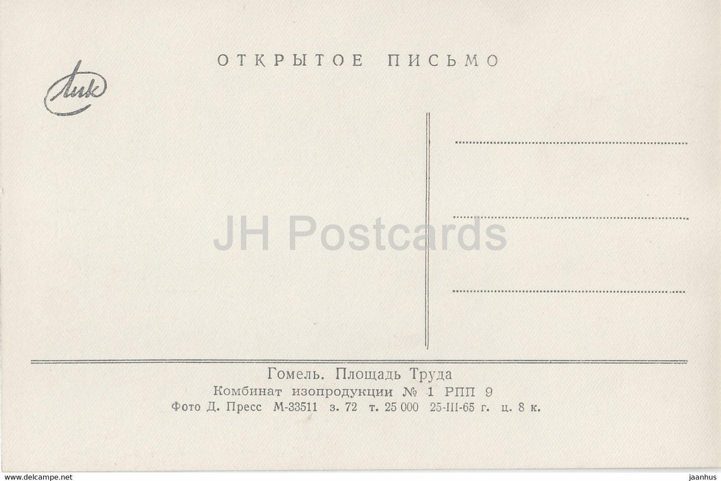 Gomel - Labor square - trolleybus - 1965 - Belarus USSR - unused