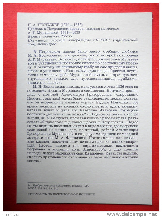 painting by N. Bestuzhev , Church in Petrovsky factory - Pushkin and his contemporaries - 1990 - Russia USSR - unused - JH Postcards