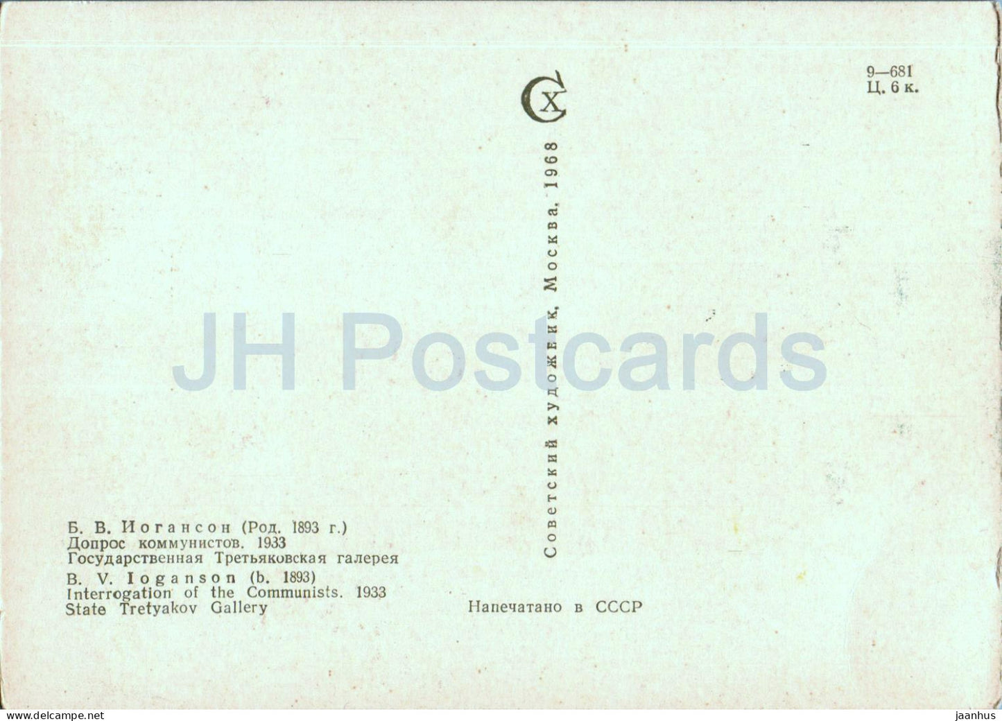 painting by B. Ioganson - Interrogation of the Communists - Russian art - 1968 - Russia USSR - unused