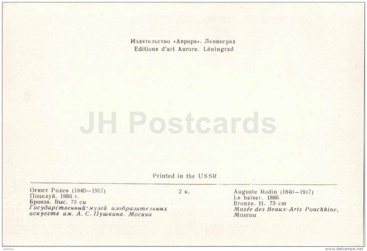 sculpture by Auguste Rodin - The Kiss , 1886 - french art - unused - JH Postcards