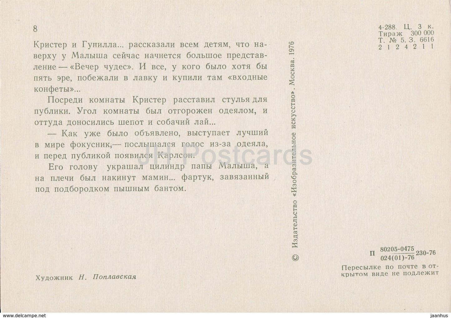 Karlsson-on-the-Roof by Astrid Lindgren - Boy - puppy - illustration by N. Poplavskaya - 1976 - Russia USSR - unused - JH Postcards