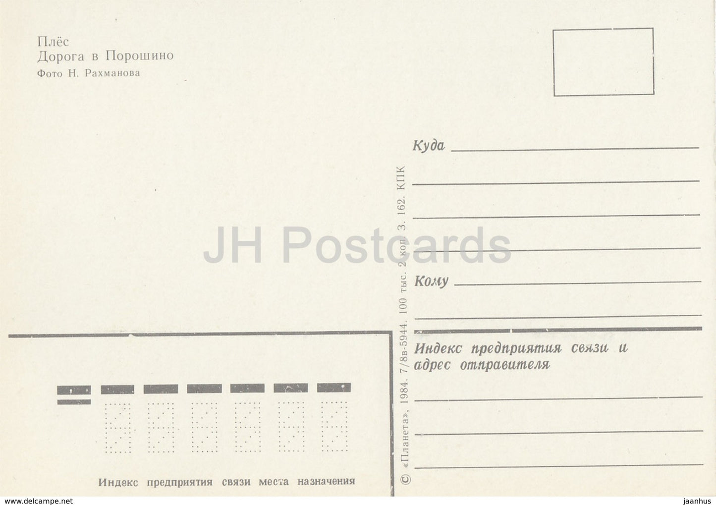 Plyos – Road to Poroshino – 1984 – Russland UdSSR – unbenutzt