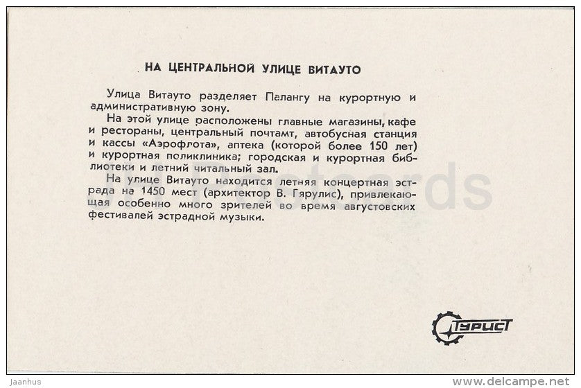 central street Vitauto - car Moskvitch - Palanga - 1981 - Lithuania USSR - unused - JH Postcards