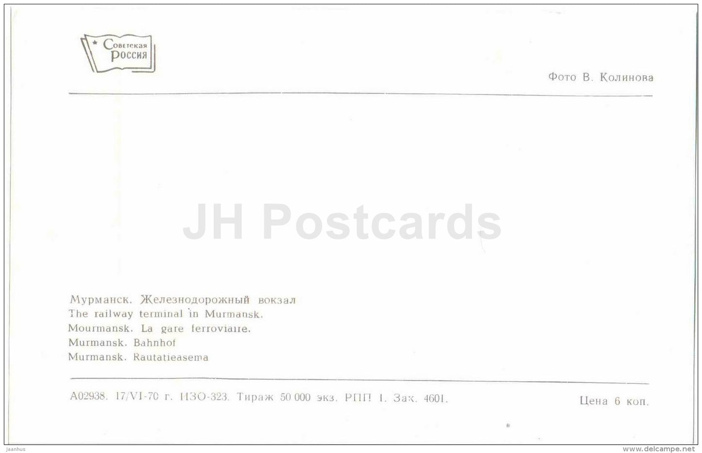 railway station - Murmansk - 1970 - Russia USSR - unused - JH Postcards