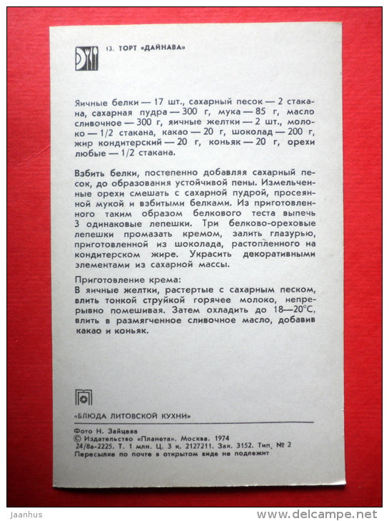 cake Dainava - recipes - Lithuanian dishes - 1974 - Russia USSR - unused - JH Postcards