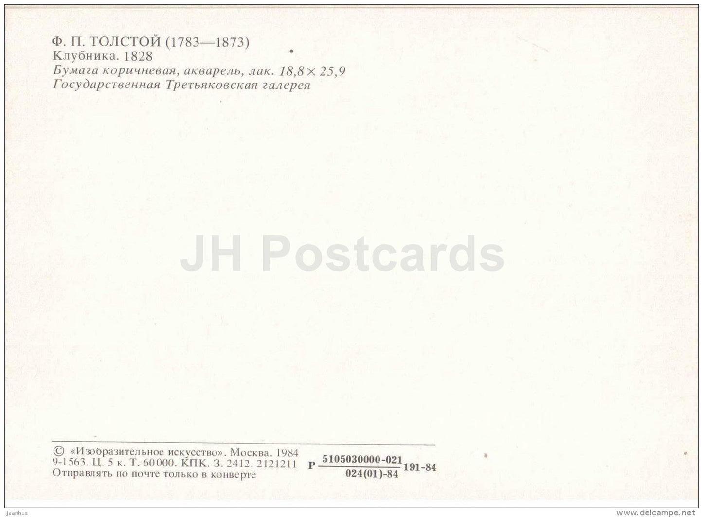 painting by F. Tolstoy - Strawberry , 1828 - fly - Russian art - 1984 - Russia USSR - unused - JH Postcards