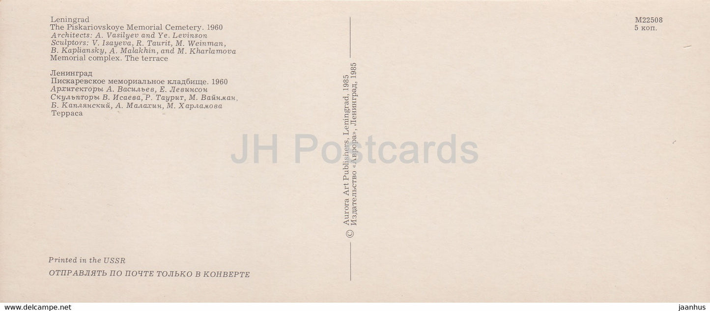 Piskaryovskoye Memorial Cemetery - Memorial Complex - The Terrace - 1985 - Russia USSR - unused