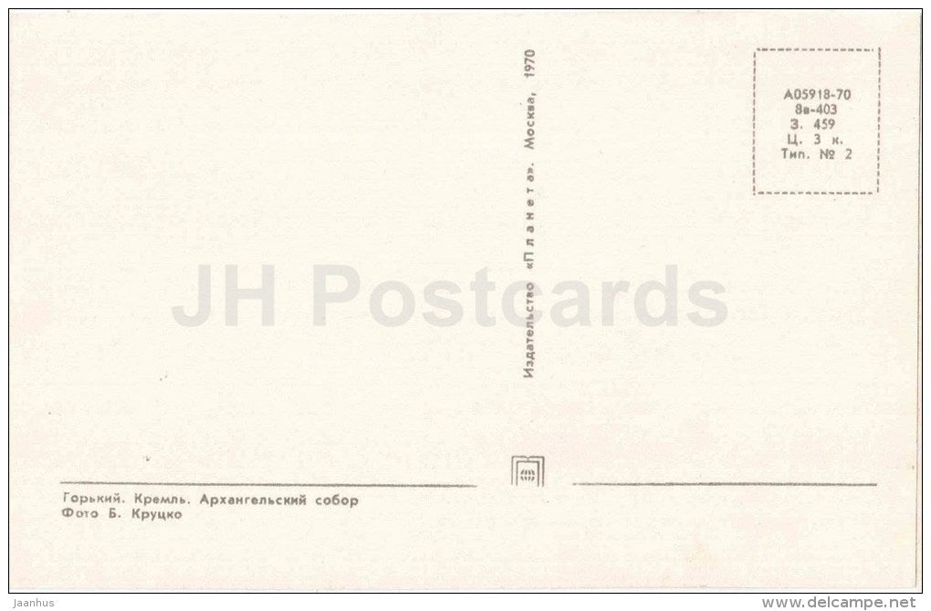Kremlin - Archangelsky cathedral - Cathedral of the Archangel - Gorky - Nizhny Novgorod - 1970 - Russia USSR - unused - JH Postcards