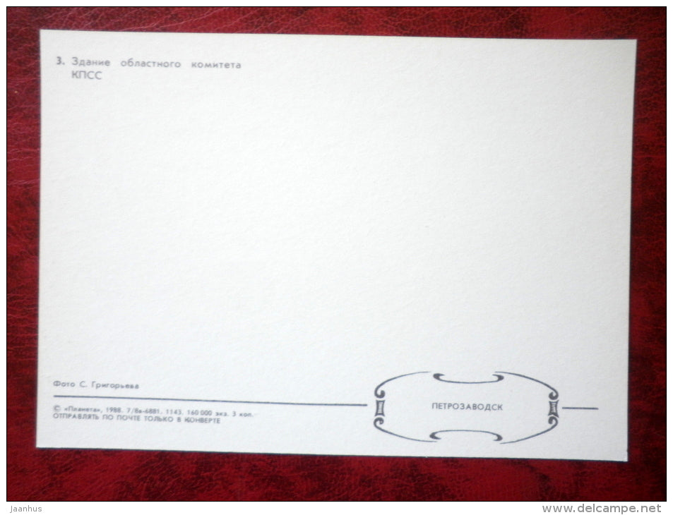building of the regional committee of the Communist Party - Petrozavodsk - 1988 - Russia USSR - unused - JH Postcards
