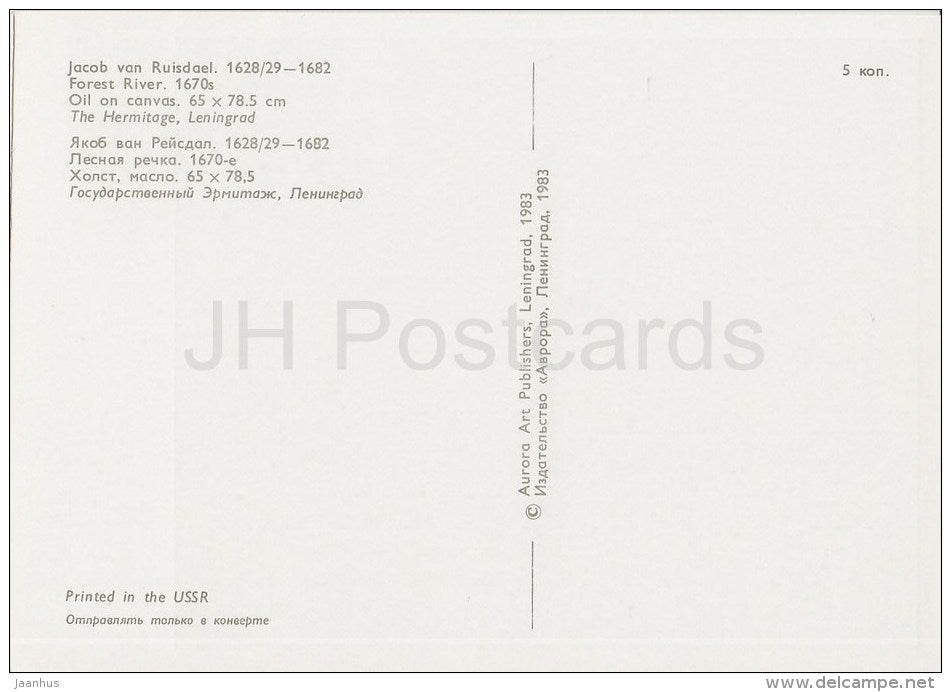 painting by Jacob van Ruisdael - Forest River , 1670s - Dutch art - 1983 - Russia USSR - unused - JH Postcards