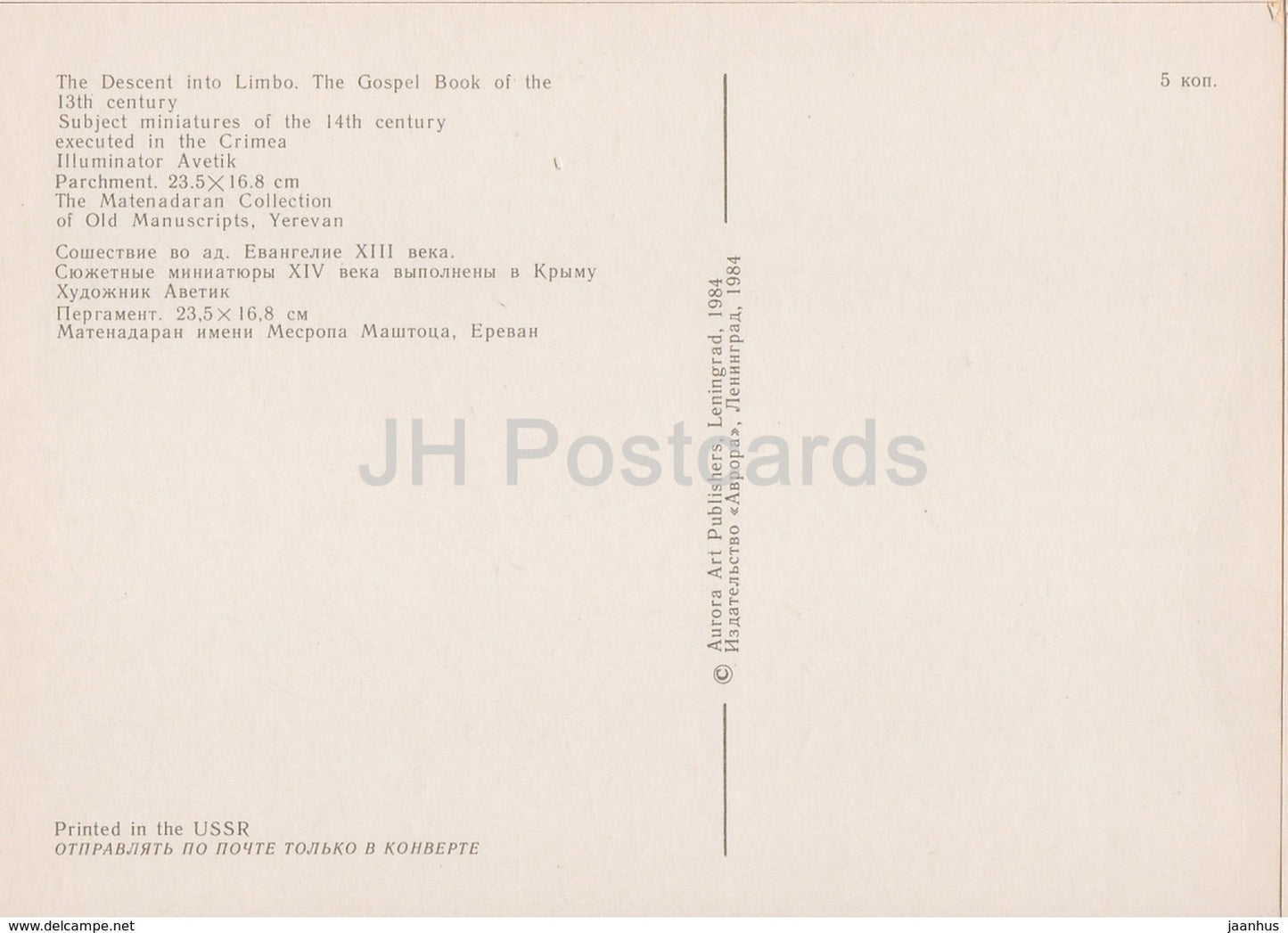 Miniatures arméniennes des XIIIe et XIVe siècles - La Descente dans les Limbes - Livre de l'Évangile - 1984 - Arménie URSS - inutilisé