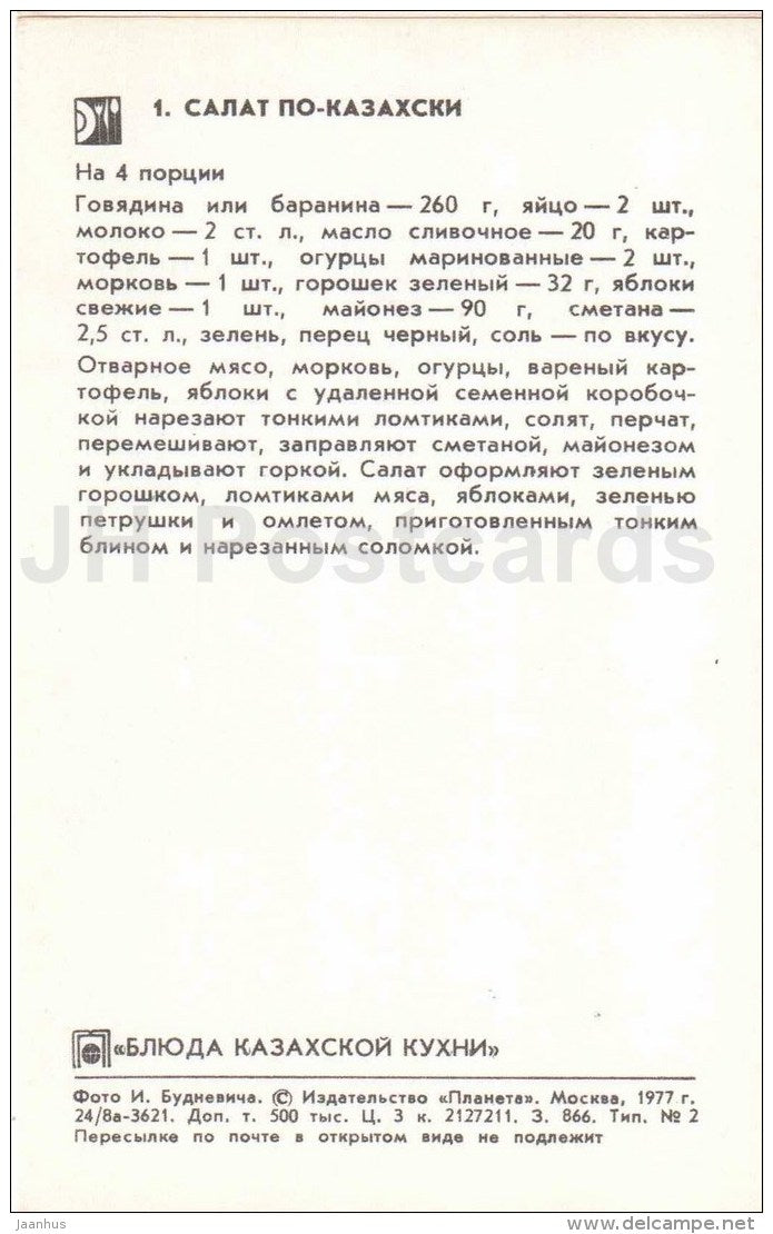 Kazakh salad - Kazakh cuisine - dishes - Kasakhstan - 1977 - Russia USSR - unused - JH Postcards