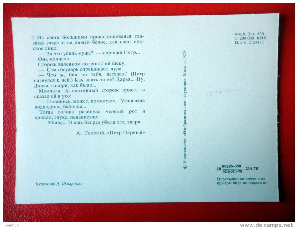 illustration by D. Shmarinov . Judgment - Novel by A. Tolstoy Peter I - 1978 - Russia USSR - unused - JH Postcards