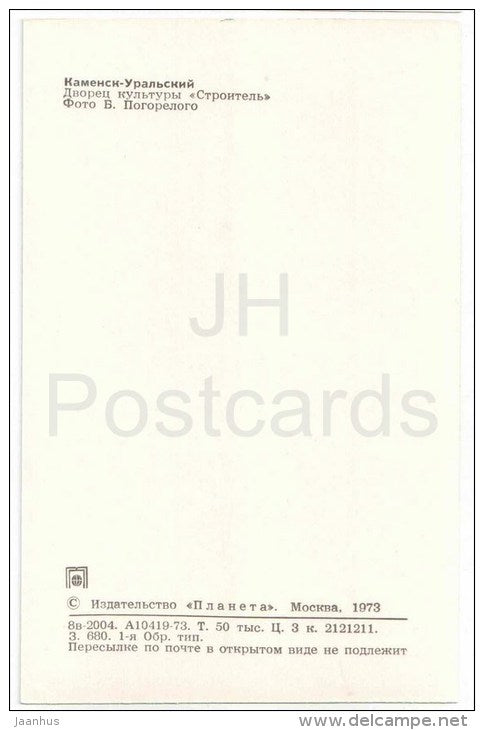 Palace of Culture Stroitel - Kamensk-Uralsky - Russia USSR - 1973 - unused - JH Postcards