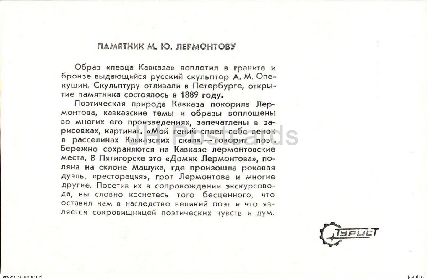 Pjatigorsk – Denkmal für den russischen Dichter Lermontow – 1982 – Russland UdSSR – unbenutzt