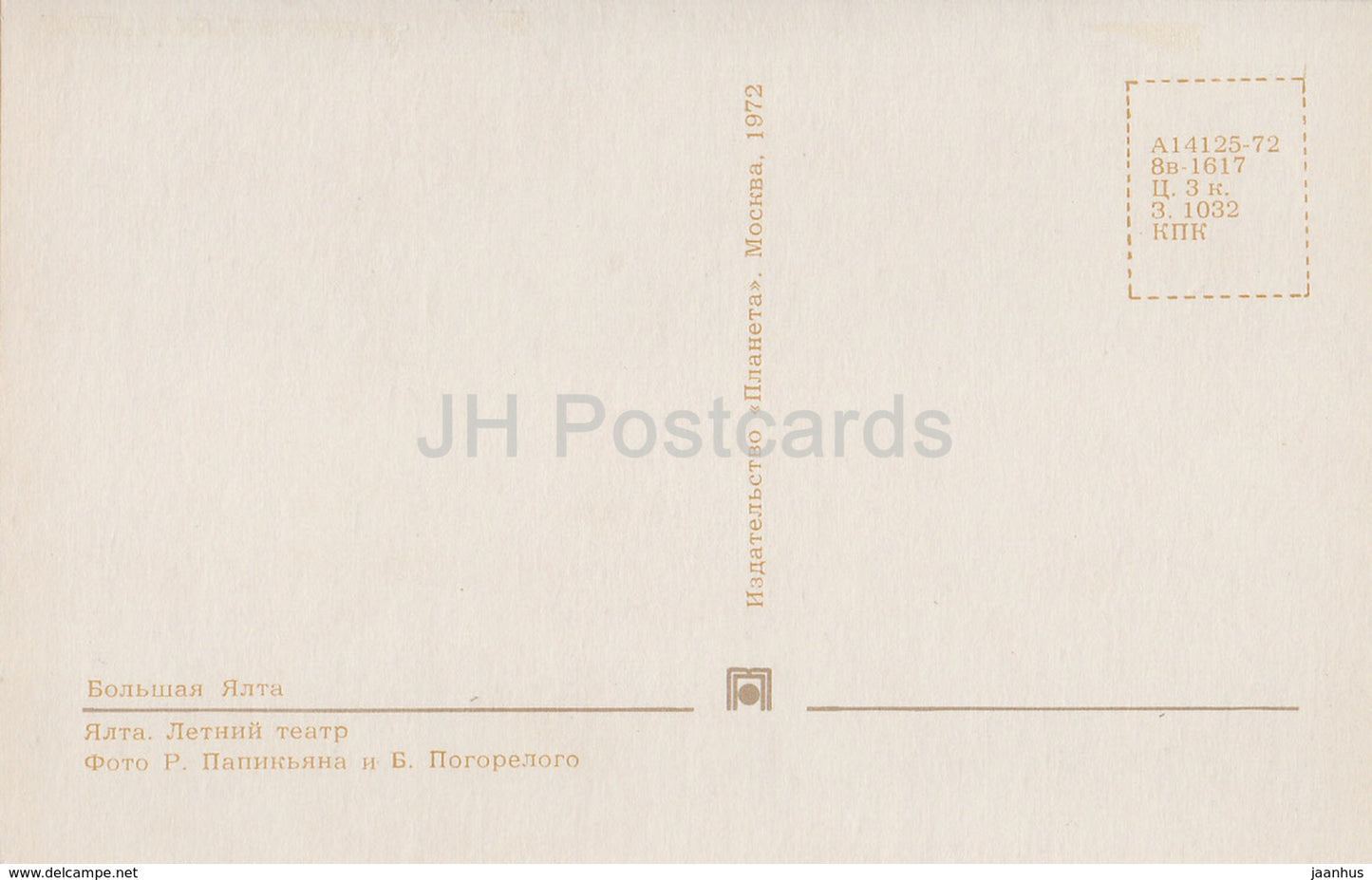 Yalta - Summer Theatre - 1972 - Ukraine USSR - unused