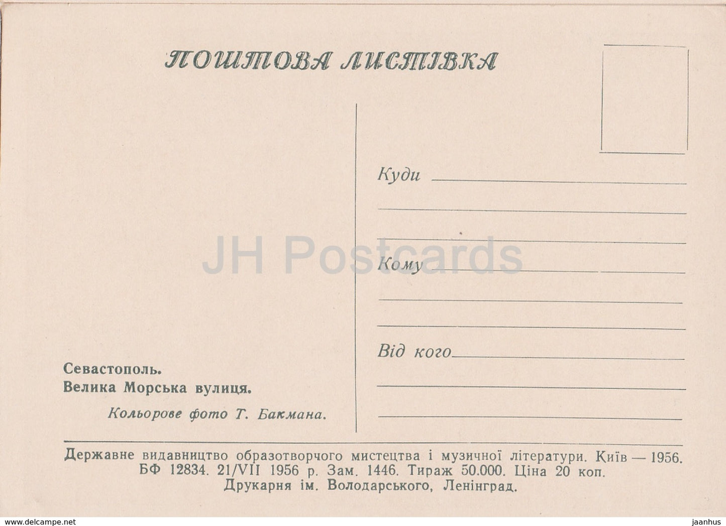 Sébastopol - rue Velika Morska - 1956 - Ukraine URSS - inutilisé