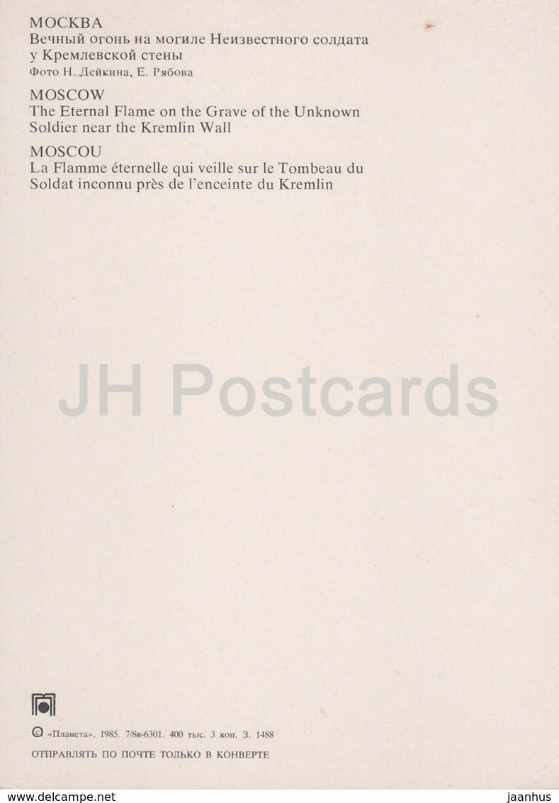 Moskau – Die ewige Flamme auf dem Grab des unbekannten Soldaten – 1985 – Russland UdSSR – unbenutzt