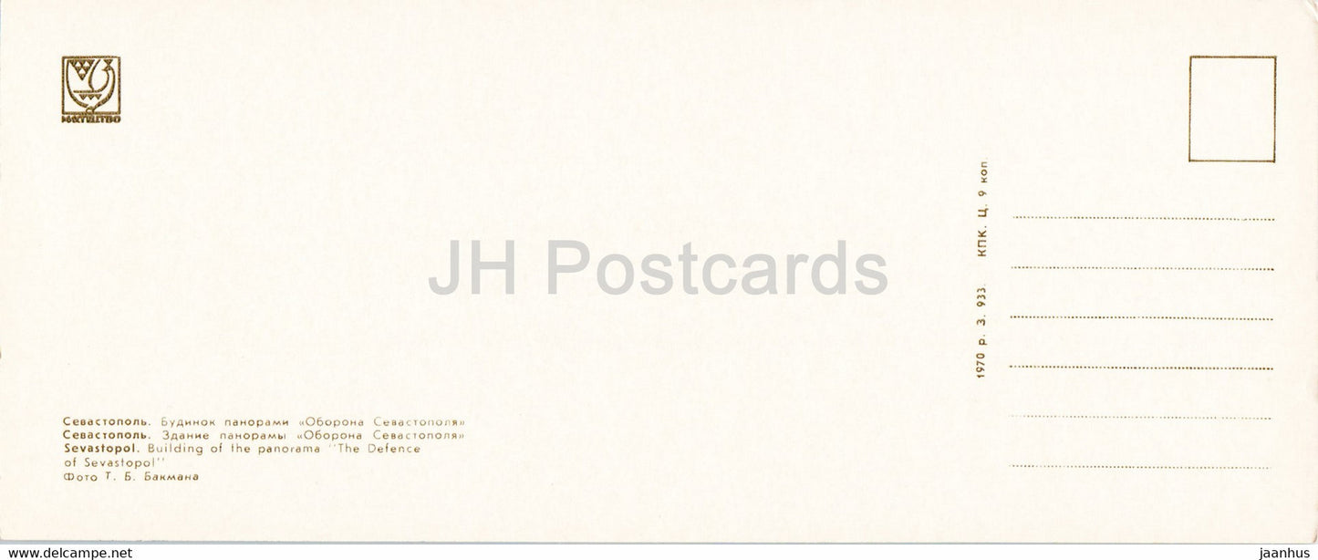 Sevastopol - Building of the Panorama The Defence of Sevastopol - Crimea - 1970 - Ukraine USSR - unused