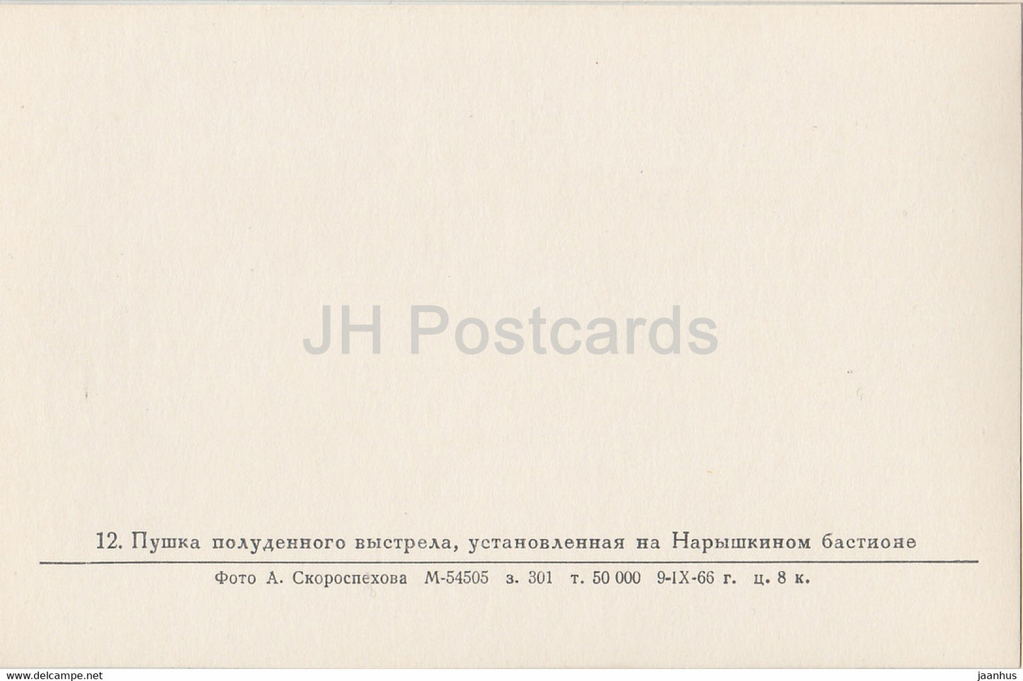 Mittagsschusskanone – Museum der Peter-und-Paul-Festung – Leningrad – St. Petersburg – 1966 – Russland UdSSR – unbenutzt