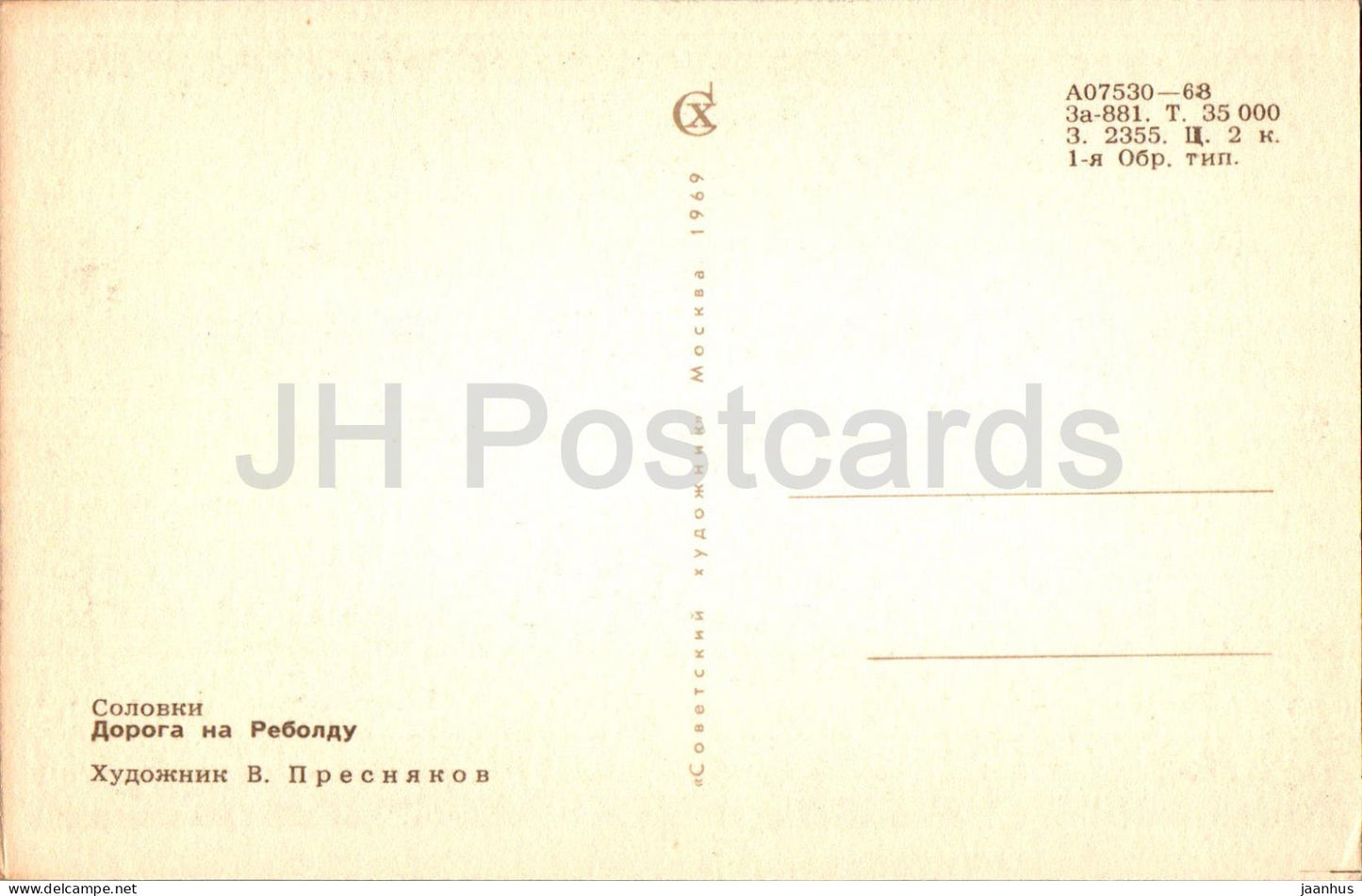 Solovki - Road to the Rebold - graphics by V. Presnyakov - 1969 - Russia USSR - unused