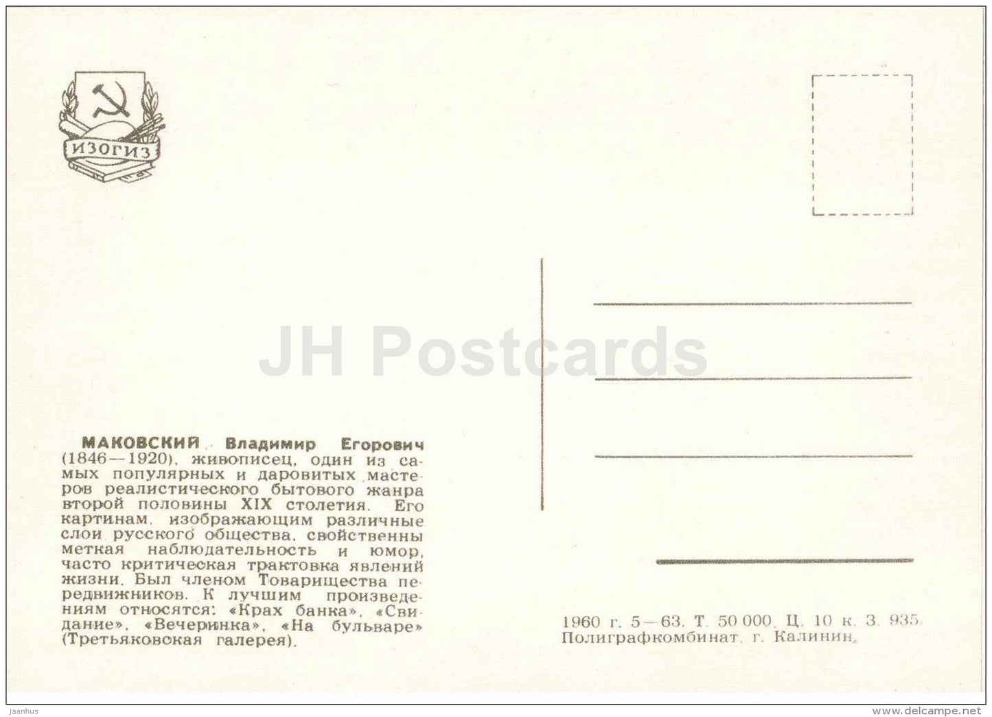 Portrait of V. Makovsky - Portraits of Russian Artist - Russian art - 1960 - Russia USSR - unused - JH Postcards