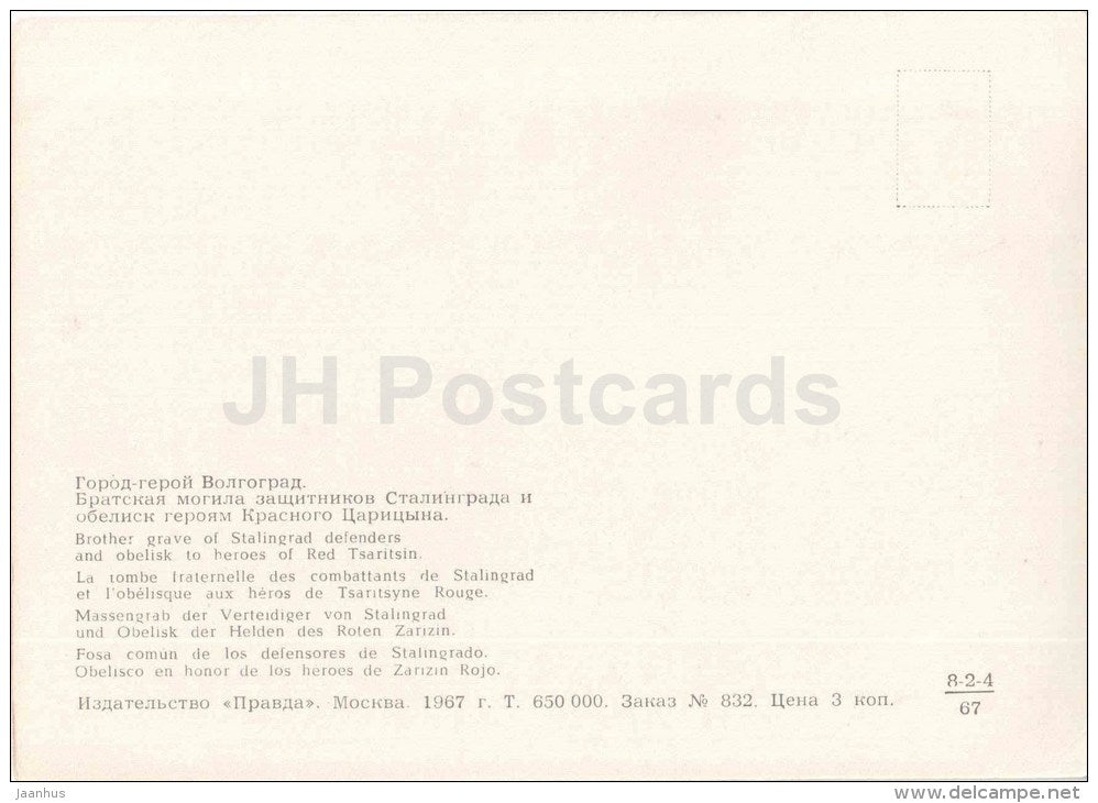 Brother Grave of Stalingrad Defenders and Obelisk to heroes of Red Tsaritsin - Volgograd - 1967 - Russia USSR - unused - JH Postcards