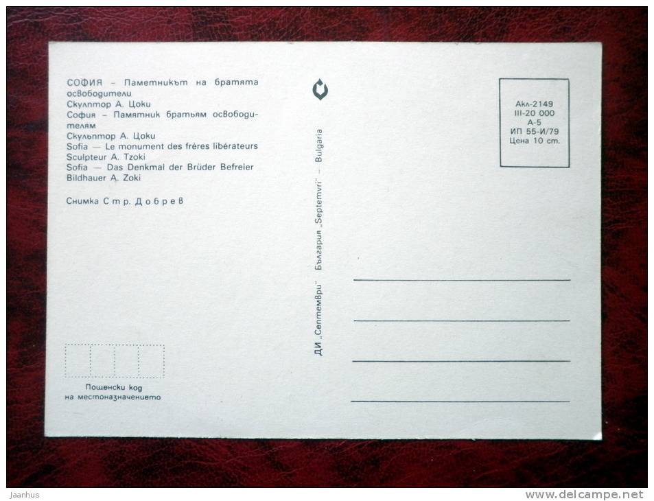 Sofia - monument to brothers liberators - 1979 - Bulgaria - unused - JH Postcards