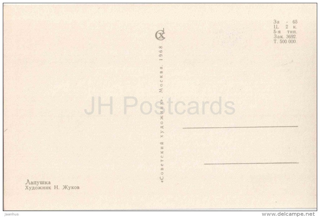 drawing by P. N. Zhukov - Sweetheart - child - teddy-bear - russian art - unused - JH Postcards